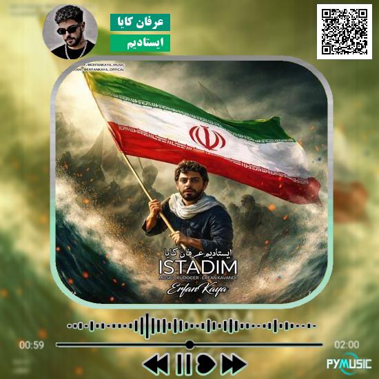 دانلود آهنگ ایستادیم عرفان کایا